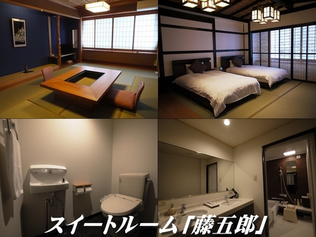 『藤五郎』古民家風　居間10畳＋漆喰寝室13.5畳